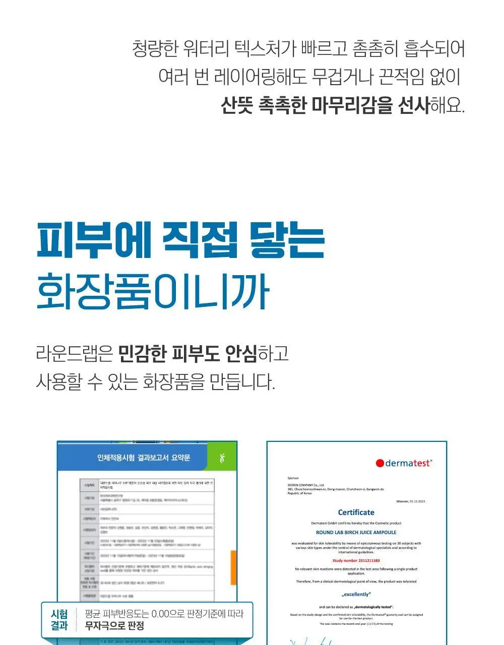 [속수분앰플] 라운드랩 자작나무 수분 앰플 50ml 기획 (+크림 20ml) 상세페이지 23